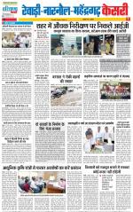 Rewari - Punjab Kesari