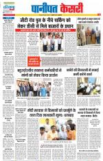 Panipat - Punjab Kesari