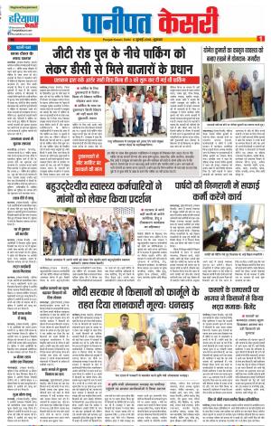 Panipat - Punjab Kesari