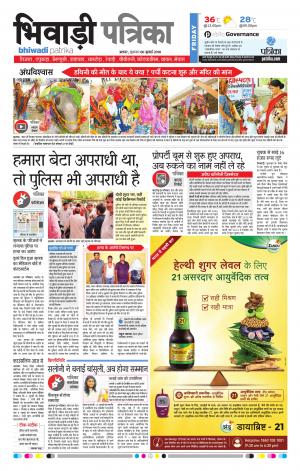 Bhiwadi Rajasthan Patrika