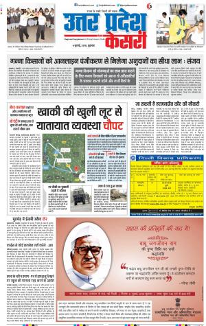 06-07-2018 | Punjab Kesari Meerut