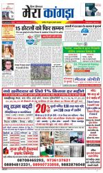 Divya Himachal Dharamsala+ Mera Kangra +Aastha