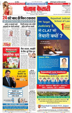 06-07-2018 | Punjab Kesari Lucknow