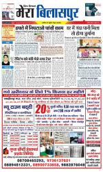 Divya Himachal Dharamsala+Mera Bilaspur +Aastha