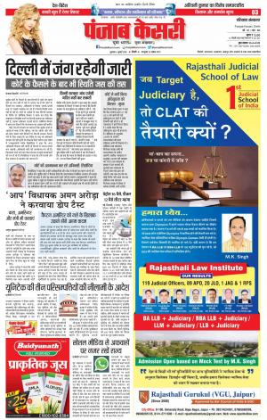 Karnal - Punjab Kesari