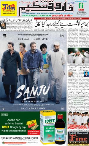 farooqui-tanzeem-patna-06.07.2018