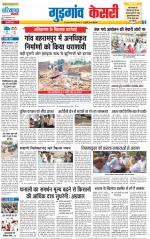 Gurugram - Punjab Kesari