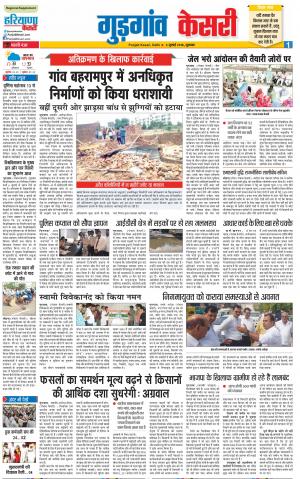 06-07-2018 | Punjab Kesari Gurugram