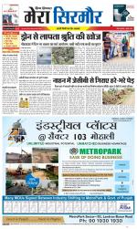 Divya Himachal Shimla+Mera Sirmour +Aastha 