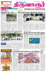 Thiruvarur-Trichy Supplement
