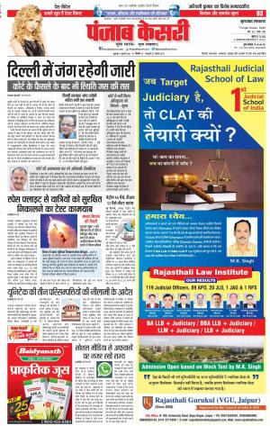 06-07-2018 | Punjab Kesari Bijnor 
