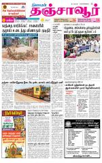 Thanjavur-Trichy Supplement