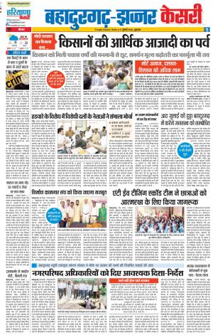 06-07-2018 | Punjab Kesari Bahadurgarh