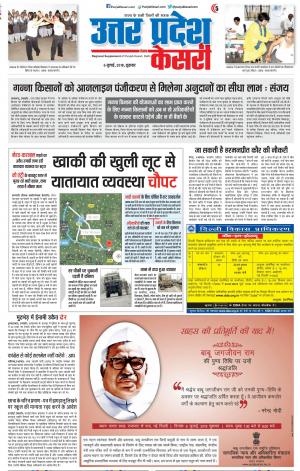 06-07-2018 | Punjab Kesari Muzzafar Nagar