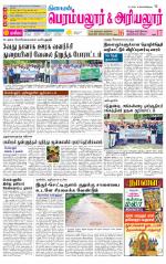 Perambalur-Trichy Supplement