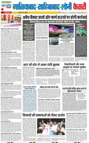 06-07-2018 | Punjab Kesari Ghaziabad
