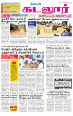 cuddalore supplement