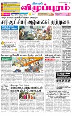 Villupuram Supplement