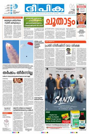 Deepika 06 July 2018