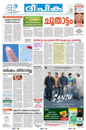 Deepika 06 July 2018