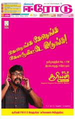 Erode-Coimbatore Supplement