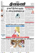 Dinamani - Nagapattinam