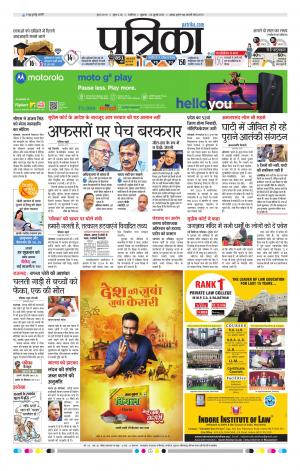 Gwalior Patrika