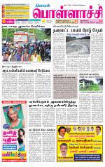 Pollachi-Coimbatore Supplement