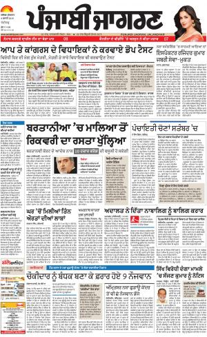 Chandigarh: Punjabi jagran News : 6th July 2018