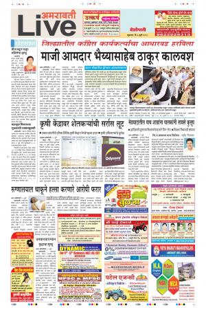 06th July Amravati Live 