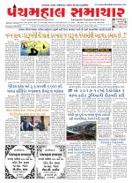 Panchmahal Samachar