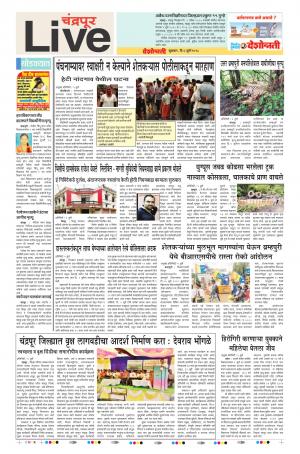 06th July Chandrapur Live 