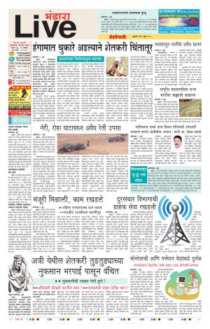 06th July Bhandara Live 