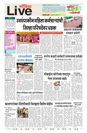 06th July Gondia Live 