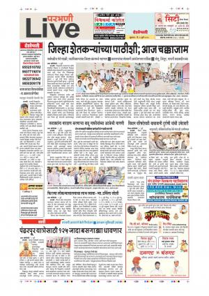 06th July Parbhani Live 