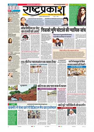 06th July Rashtraprakash
