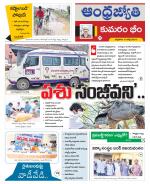 Kumuram Bheem District