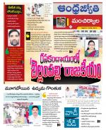 Mancherial District
