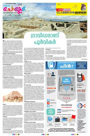 Deepika Choclate 06 July 2018