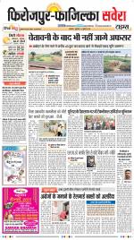 Firozpur / Fazilka Savera