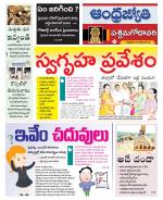 West Godavari District