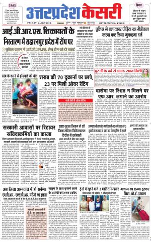  Uttar Pradesh kesari