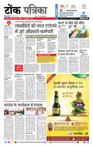  Rajasthan Patrika Tonk