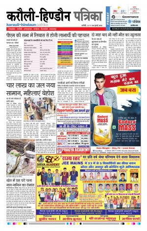  Rajasthan Patrika Karoli