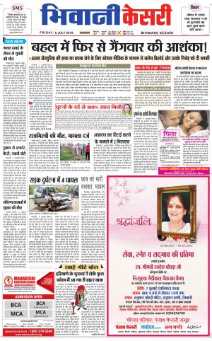 Punjab kesari / Haryana Bhiwani kesari
