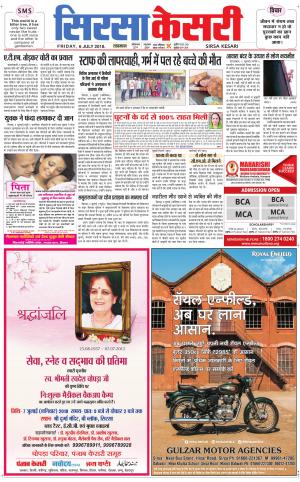 Haryana Sirsa kesari