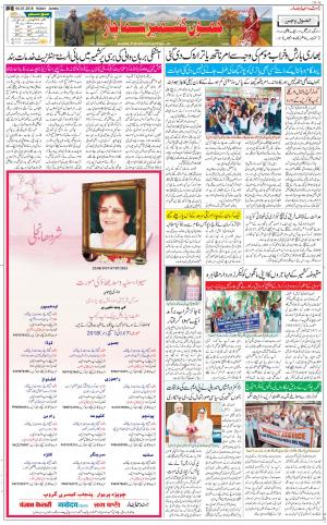 The Daily Hindsamachar Jammu