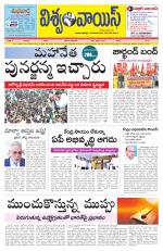 VISWAMVOICE TELUGU DAILY NEWS PAPER