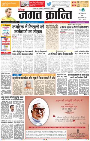 Daily Jagat Kranti JIND