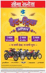 Jaipur Seema Sandesh 